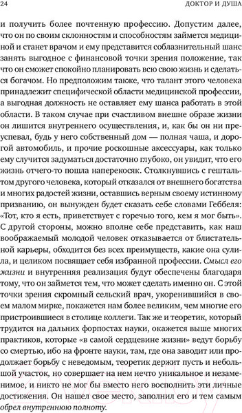 Изображение товара Книга Альпина Доктор и душа. Логотерапия и экзистенциальный анализ (Франкл В.)