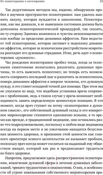 Изображение товара Книга Альпина Доктор и душа. Логотерапия и экзистенциальный анализ (Франкл В.)