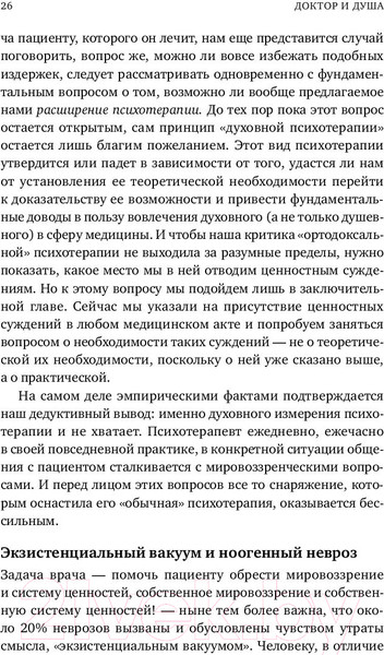 Изображение товара Книга Альпина Доктор и душа. Логотерапия и экзистенциальный анализ (Франкл В.)