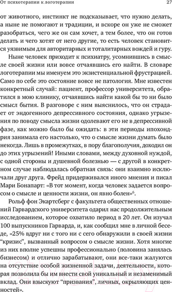 Изображение товара Книга Альпина Доктор и душа. Логотерапия и экзистенциальный анализ (Франкл В.)
