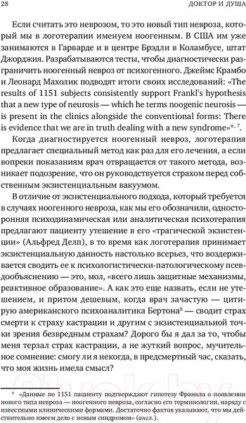 Изображение товара Книга Альпина Доктор и душа. Логотерапия и экзистенциальный анализ (Франкл В.)