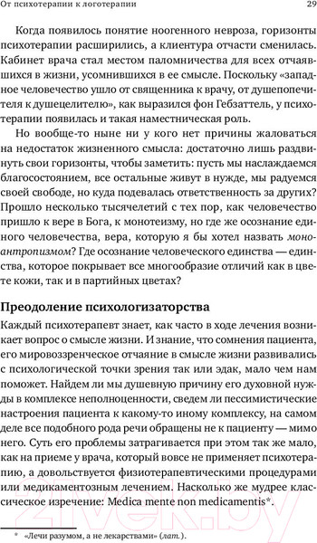 Изображение товара Книга Альпина Доктор и душа. Логотерапия и экзистенциальный анализ (Франкл В.)