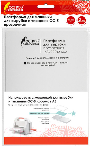 Изображение товара Мат для вырубки и тиснения Остров Сокровищ ОС-5 / 663793 (прозрачный)