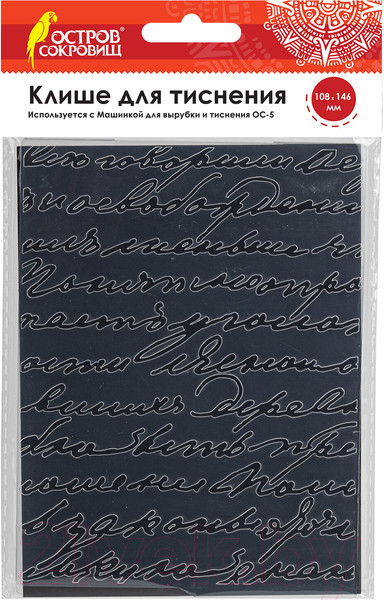 Изображение товара Клише для тиснения Остров Сокровищ 3D Надписи / 663799