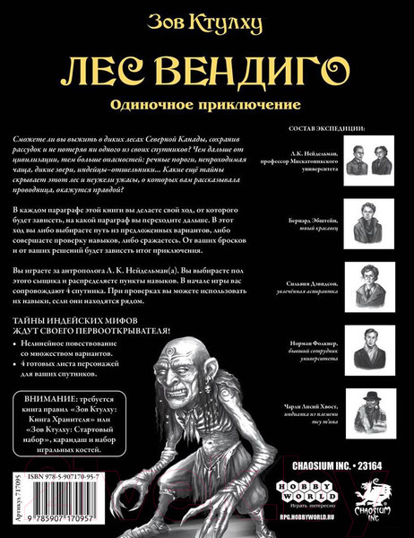Изображение товара Руководство для настольной игры Мир Хобби Зов Ктулху. Одиночное приключение: Лес вендиго / 717095