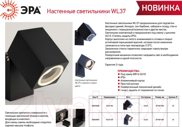 Изображение товара Спот ЭРА WL37 GR MR16 GU10 / Б0054409