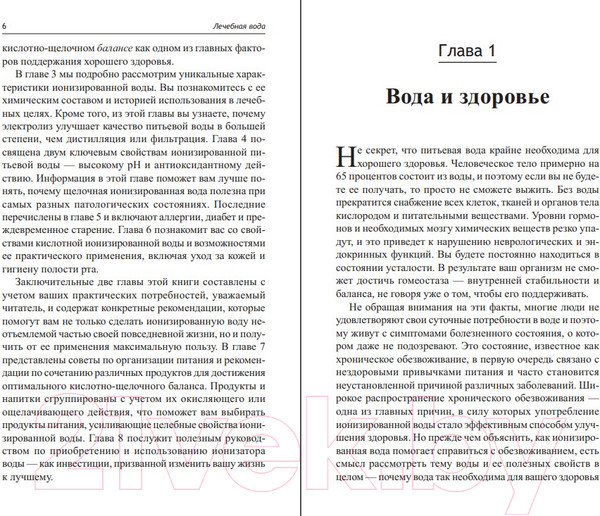 Изображение товара Книга Попурри Лечебная вода (Джонсон Б.)