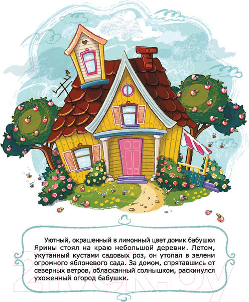 Изображение товара Художественная книга Попурри Волшебный огород бабушки Ярины. Невероятные приключения Родничка (Пушкина Е.)