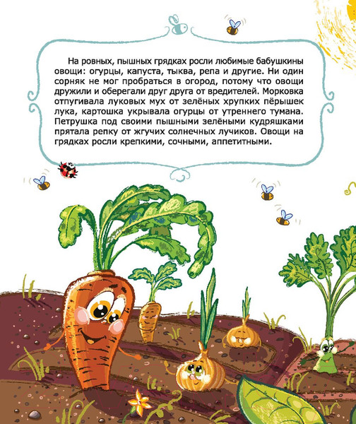 Изображение товара Художественная книга Попурри Волшебный огород бабушки Ярины. Невероятные приключения Родничка (Пушкина Е.)