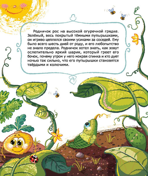 Изображение товара Художественная книга Попурри Волшебный огород бабушки Ярины. Невероятные приключения Родничка (Пушкина Е.)