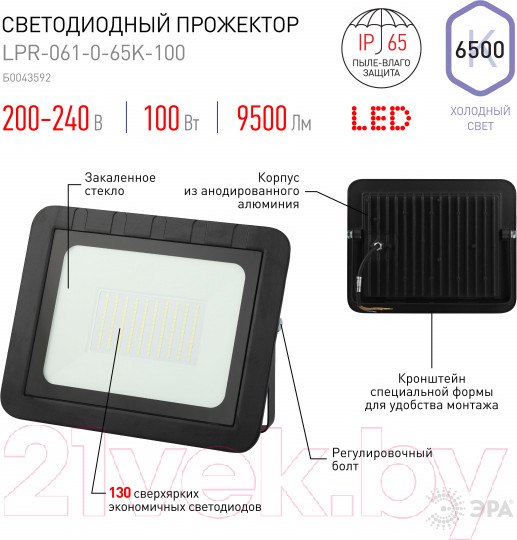 Изображение товара Прожектор ЭРА LPR-061-0-65K-100 / Б0043592