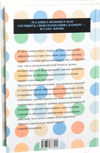 Изображение товара Книга Попурри Шесть медалей оценки (Боно Э.)