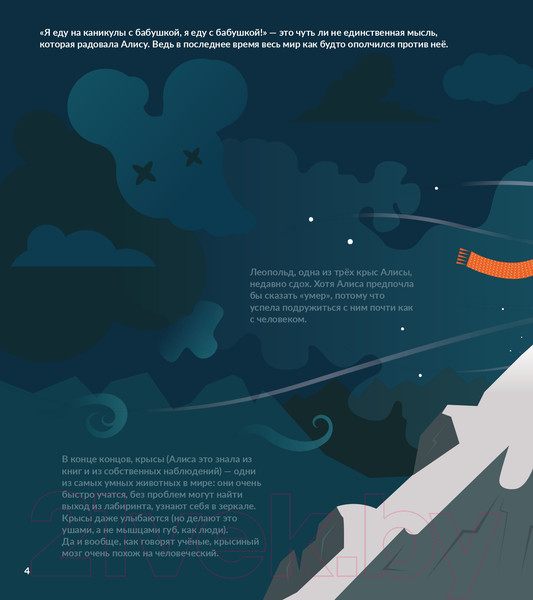 Изображение товара Книга Попурри Алисы, или Как познать себя (Войдылло Е., Мазурек М.)