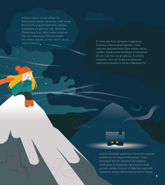 Изображение товара Книга Попурри Алисы, или Как познать себя (Войдылло Е., Мазурек М.)