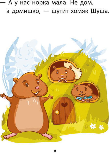 Изображение товара Развивающая книга Попурри Короткие истории большими буквами. Шаг 1 (Красницкая Анна)