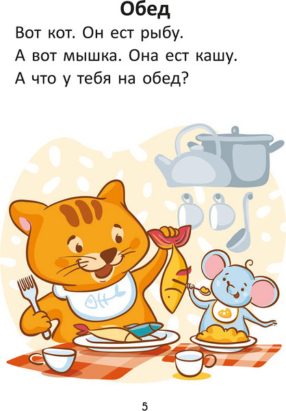 Изображение товара Развивающая книга Попурри Короткие истории большими буквами. Шаг 1 (Красницкая Анна)