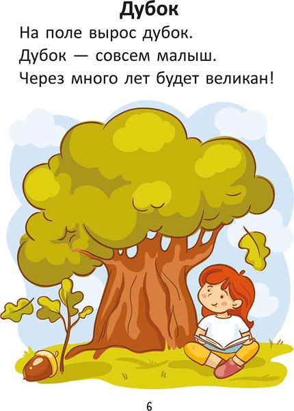 Изображение товара Развивающая книга Попурри Короткие истории большими буквами. Шаг 1 (Красницкая Анна)