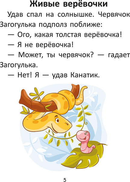 Изображение товара Развивающая книга Попурри Короткие истории большими буквами. Шаг 2 (Красницкая Анна)