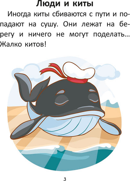 Изображение товара Развивающая книга Попурри Короткие истории большими буквами. Шаг 3, мягкая обложка (Красницкая Анна)