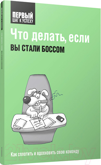 Изображение товара Книга Попурри Что делать, если вы стали боссом