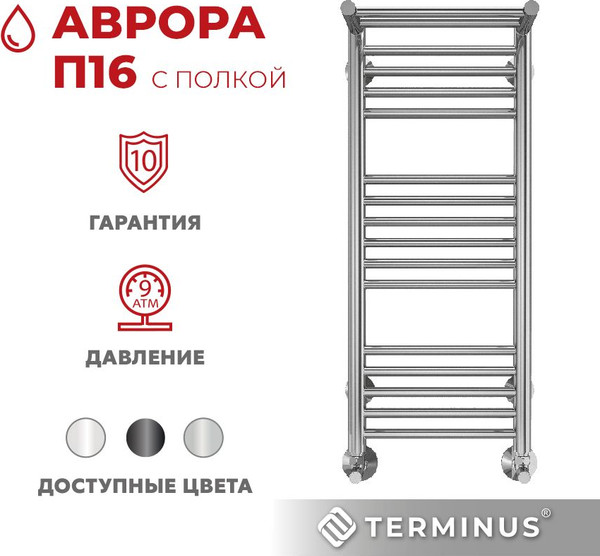 Изображение товара Полотенцесушитель водяной Terminus Аврора П16 300x800 (с полкой)