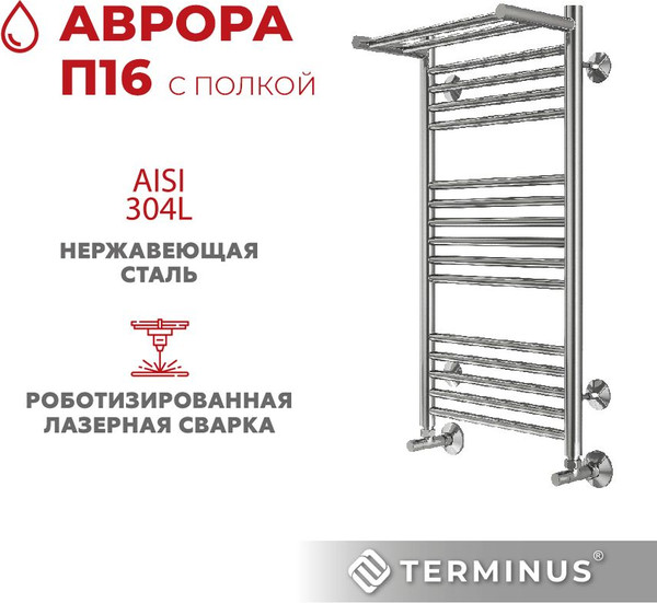 Изображение товара Полотенцесушитель водяной Terminus Аврора П16 400x800 (с полкой)