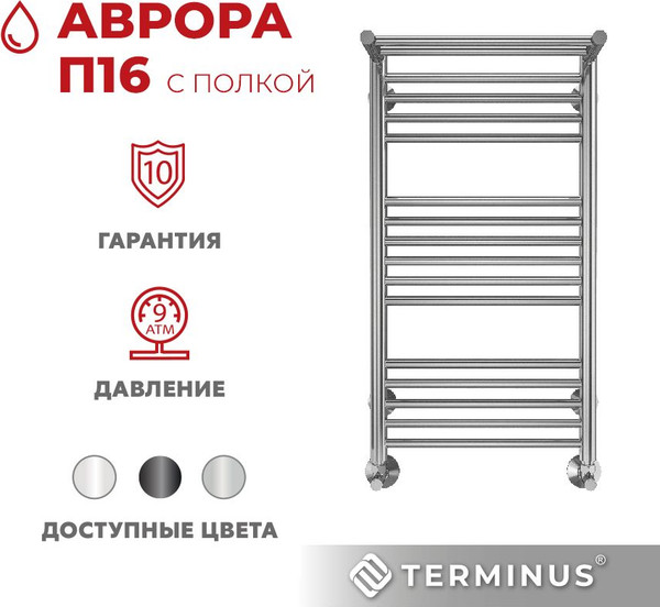 Изображение товара Полотенцесушитель водяной Terminus Аврора П16 400x800 (с полкой)