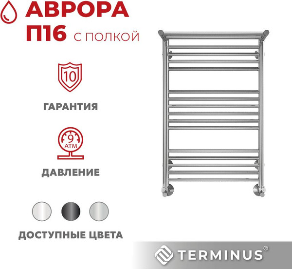Изображение товара Полотенцесушитель водяной Terminus Аврора П16 500x800 (с полкой)