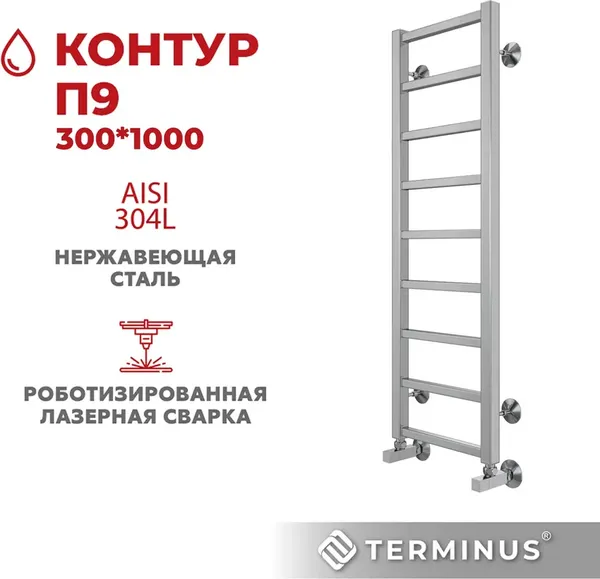 Изображение товара Полотенцесушитель водяной Terminus Контур П9 300x1000