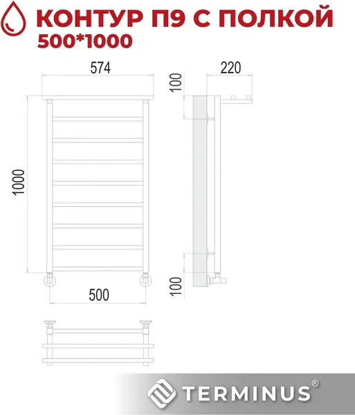 Изображение товара Полотенцесушитель водяной Terminus Контур П9 500x1000 (с полкой)