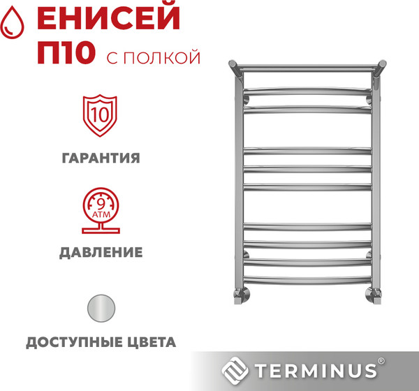 Изображение товара Полотенцесушитель водяной Terminus Енисей П10 500x800 (с полкой)