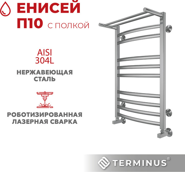Изображение товара Полотенцесушитель водяной Terminus Енисей П10 500x800 (с полкой)
