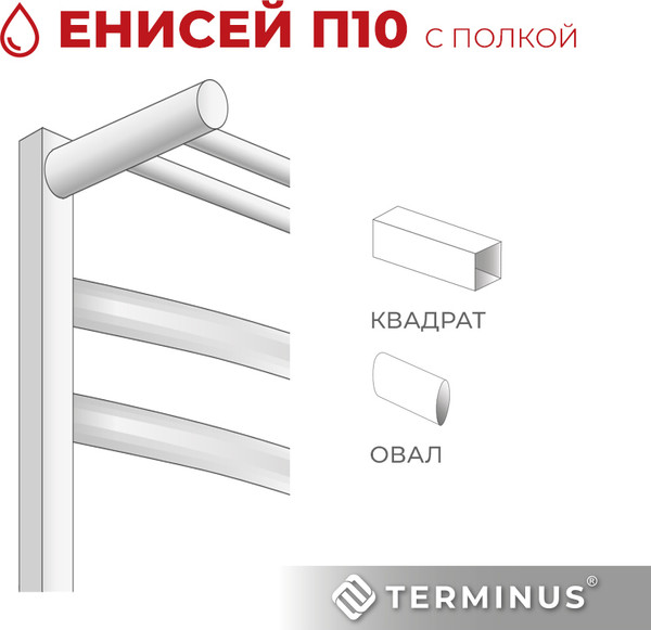 Изображение товара Полотенцесушитель водяной Terminus Енисей П10 500x800 (с полкой)