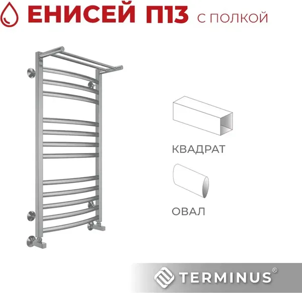 Изображение товара Полотенцесушитель водяной Terminus Енисей П13 500x1000 (с полкой)