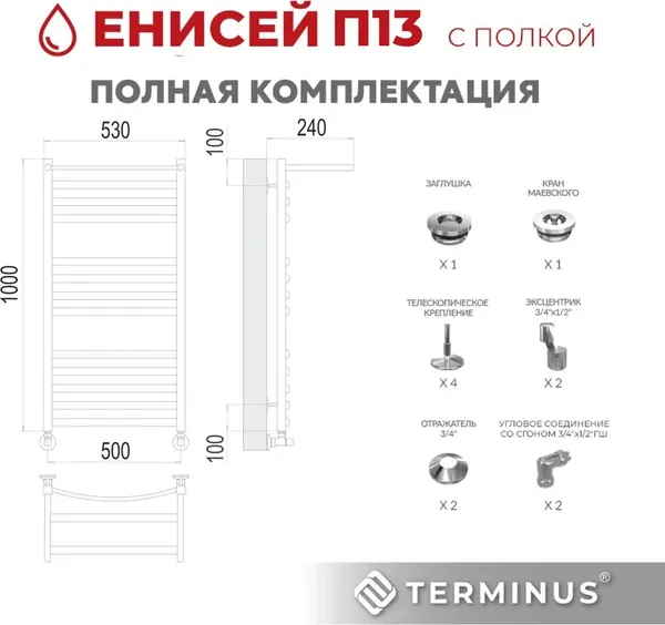 Изображение товара Полотенцесушитель водяной Terminus Енисей П13 500x1000 (с полкой)