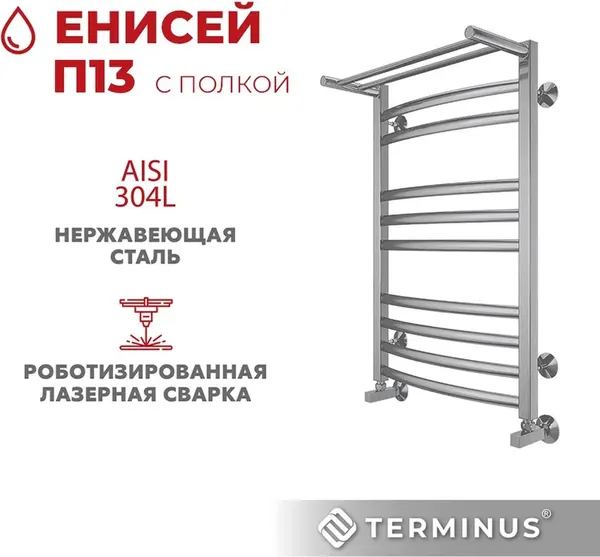 Изображение товара Полотенцесушитель водяной Terminus Енисей П13 500x1000 (с полкой)