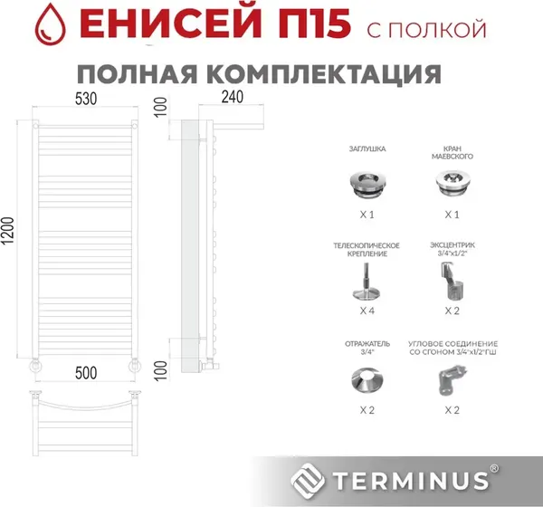 Изображение товара Полотенцесушитель водяной Terminus Енисей П15 500x1200 (с полкой)