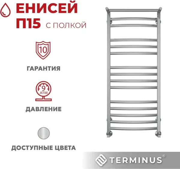 Изображение товара Полотенцесушитель водяной Terminus Енисей П15 500x1200 (с полкой)