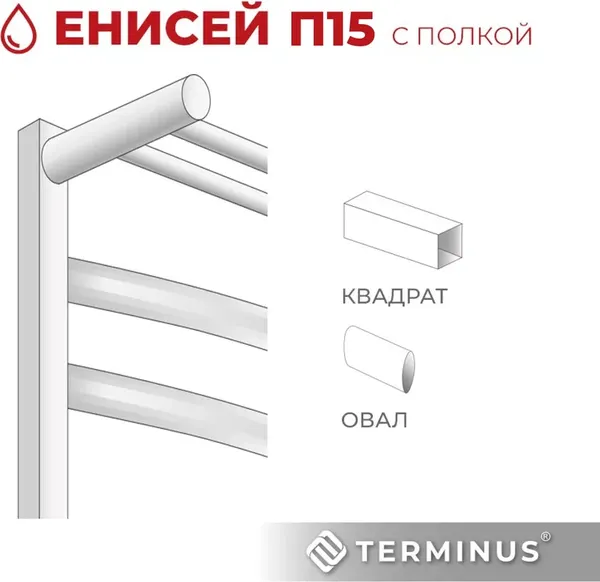 Изображение товара Полотенцесушитель водяной Terminus Енисей П15 500x1200 (с полкой)