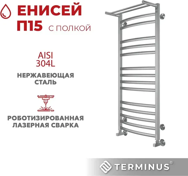 Изображение товара Полотенцесушитель водяной Terminus Енисей П15 500x1200 (с полкой)