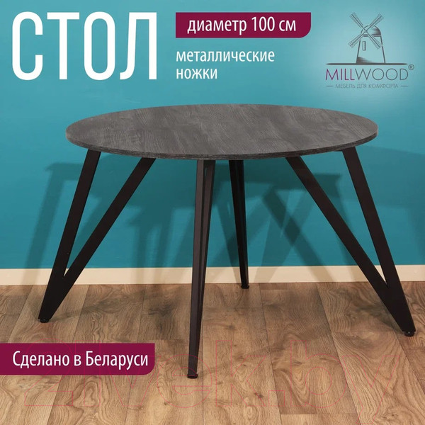 Изображение товара Обеденный стол Millwood Женева 2 Л18 D100 (сосна пасадена/металл черный)