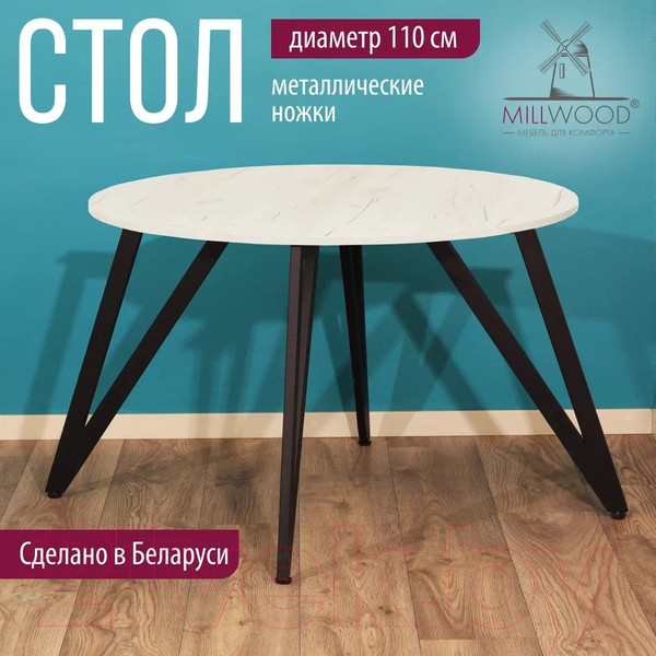 Изображение товара Обеденный стол Millwood Женева 2 Л18 D110 (дуб белый Craft/металл черный)