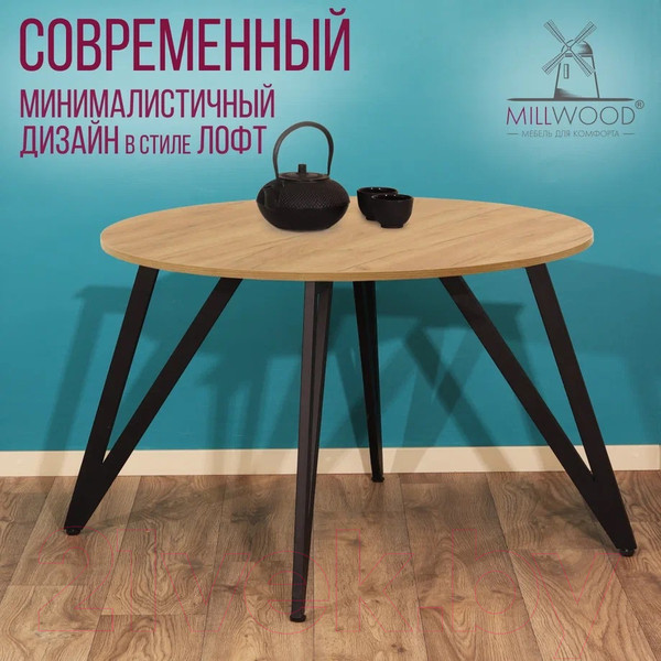 Изображение товара Обеденный стол Millwood Женева 2 Л18 D110 (дуб золотой Craft/металл черный)