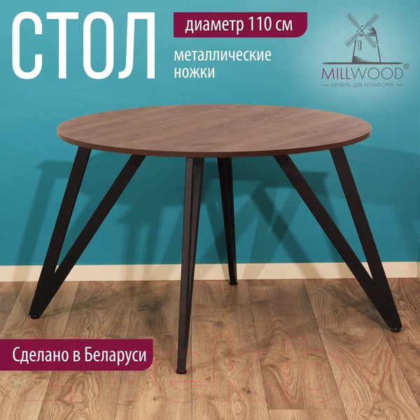 Изображение товара Обеденный стол Millwood Женева 2 Л18 D110 (дуб табачный Craft/металл черный)