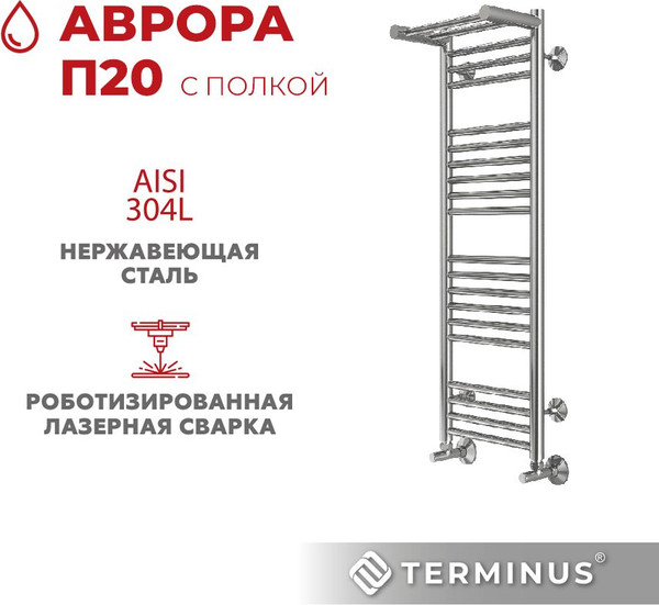 Изображение товара Полотенцесушитель водяной Terminus Аврора П20 300x1000 (с полкой)