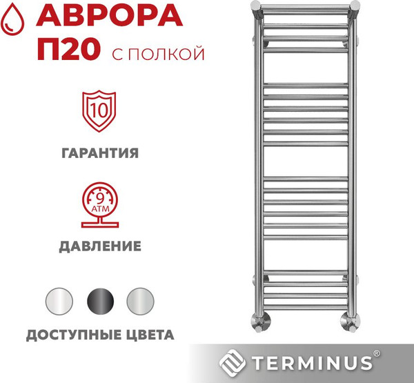 Изображение товара Полотенцесушитель водяной Terminus Аврора П20 300x1000 (с полкой)