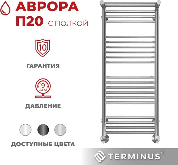 Изображение товара Полотенцесушитель водяной Terminus Аврора П20 400x1000 (с полкой)