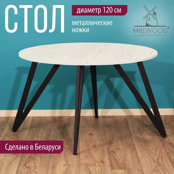 Изображение товара Обеденный стол Millwood Женева 2 Л18 D120 (дуб белый Craft/металл черный)