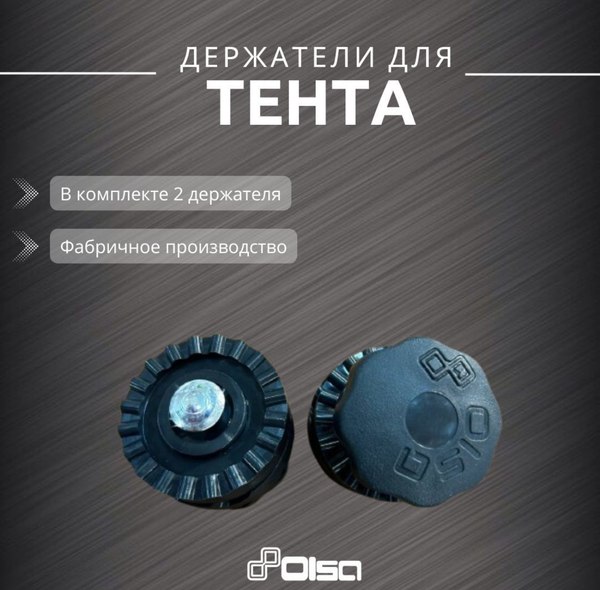 Изображение товара Фиксатор крыши для садовых качелей Olsa с1080 (2шт)