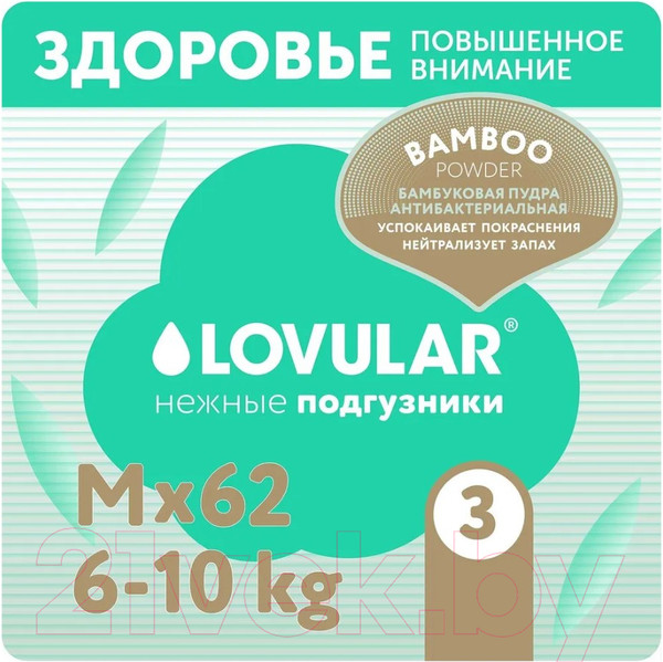 Изображение товара Подгузники детские Lovular Bamboo M 6-10кг / 429568 (62шт)